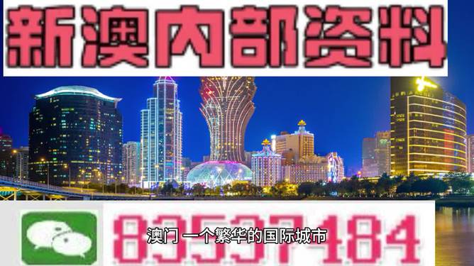 2024年新澳门正版资料，工作解答解释落实_3D27.83.53